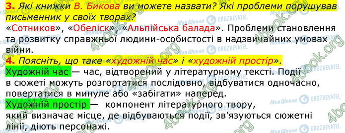 ГДЗ Зарубіжна література 7 клас сторінка Стр.98 (3-4)